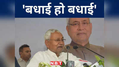 Bihar Politics: कर्नाटक जीत पर नीतीश कुमार ने दी कांग्रेस को बिग बधाई, सदाकत आश्रम जश्न में डूबा रहा