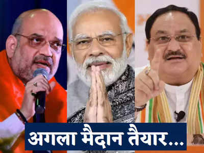 Assembly Election News: 2024 से पहले BJP का लिटमस टेस्ट, MP-राजस्थान समेत 5 राज्य तय करेंगे दिल्ली का रास्ता