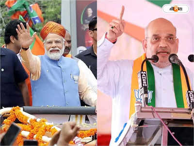 Karnataka Election Result : হিন্দুত্বের তাস ব্যর্থ, প্রশ্নে মোদী-শাহের ম্যাজিকও?