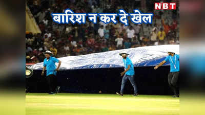 IPL 2023: कहीं बारिश की भेंट ना चढ़ जाए राजस्थान और RCB का मुकाबला, दोनों के लिए करो या मरो जैसी स्थिति