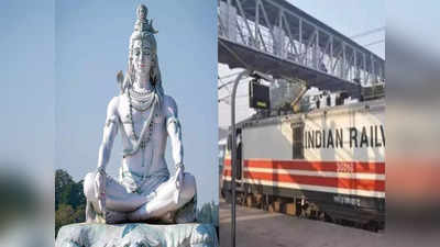 Indian Railways: মহাকালেশ্বর থেকে সোমনাথ, মহাদেবের এই 6টি তীর্থস্থান দর্শনে যেতে পারবেন কলকাতা থেকে