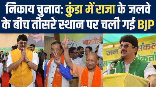 kunda nagar panchayat results raja bhaiya won local body polls
