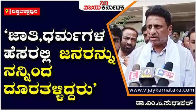 Karnataka Elections 2023 : ಹಣದ ರಾಜಕೀಯ ಹೆಚ್ಚು ಕಾಲ ನಡೆಯುವುದಿಲ್ಲ: ಚಿಂತಾಮಣಿ ಶಾಸಕ ಡಾ.ಎಂ.ಸಿ.ಸುಧಾಕರ್