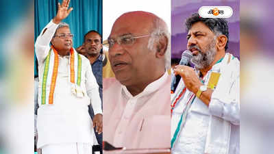 Karnataka New CM: কর্নাটকের কুর্সিতে সিদ্দা না শিবকুমার? মুখ খুললেন খাড়গে