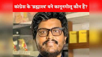 Sunil Kanugolu: PM मोदी-CM योगी के लिए काम कर चुके कानूनगोलू बने कांग्रेस के ब्रह्मास्त्र, MP में जीत  की मिली जिम्मेदारी