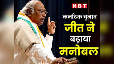 कर्नाटक में जीत बाद कांग्रेस के सामने आगे की चुनौतियां, कैसे पार पाएगी पार्टी?