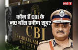 New CBI Director: कर्नाटक के DGP प्रवीण सूद नए CBI डायरेक्टर, जानिए अभी कितनी मिलती है सैलरी