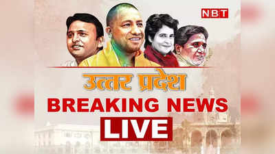 UP News Live Updates: किराए की मर्सिडीज कार में कर रहे थे स्टंट, गाजियाबाद पुलिस ने 3 युवकों को किया अरेस्‍ट