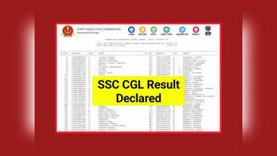 SSC CGL 2022 Result : 37,409 ఉద్యోగాలకు ఎంపికలు.. ఎంపికైన వారి జాబితా ఇదే