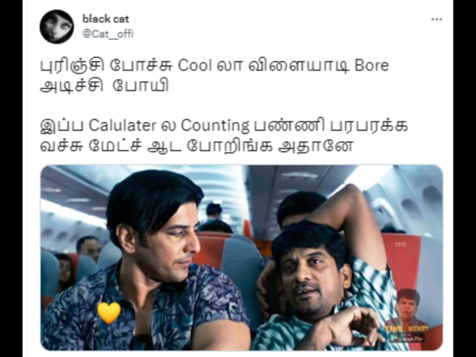 சிஎஸ்கே தமிழ் மீம்ஸ்..