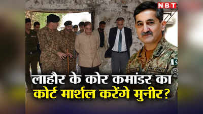 इमरान खान समर्थकों से घर नहीं बचा पाया वह भारत से क्‍या लड़ेगा... पाकिस्‍तानी कमांडर का होगा कोर्ट मार्शल!