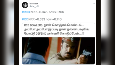 RCB Memes Tamil : என் பேரு ஆர்சிபி.. நான் கொஞ்சம் மெண்டல்?! அப்பப்ப இப்டி பௌலிங்க் போட்டு எதிர் டீமை பயமுறுத்துவேன்.. வைரல் ஆர்சிபி மீம்ஸ்..