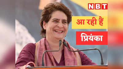 Priyanka Gandhi: कर्नाटक के बाद एमपी पर कांग्रेस की नजर, चुनाव अभियान का शंखनाद करने अगले महीने आएंगी प्रियंका गांधी