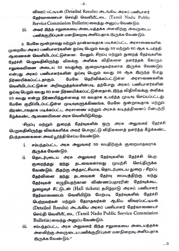 TN Govt Employees Age Limit