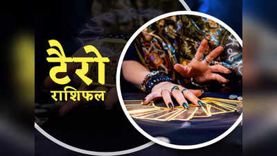 Tarot Card Reading, 16 May 2023: तुला, धनु समेत इन 5 राशियों को मिलेंगे तरक्की के अवसर, जानें अपना 16 मई का टैरो राशिफल