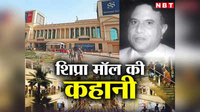 Mohit Singh Net Worth: ₹600 करोड़ की दौलत, फिर कैसे बिक गया शिप्रा मॉल, कौन हैं कंपनी के मालिक मोहित सिंह