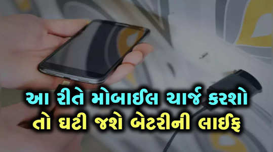 hardly anyone will know this trick of doing mobile charge to save battery life