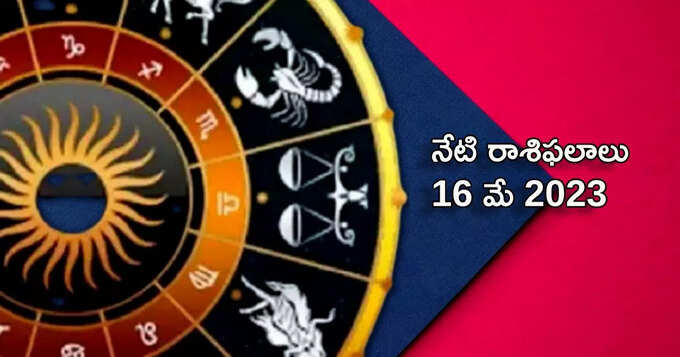 Daily Horoscope in Telugu May16