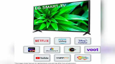 LG की 32 इंच Smart TV मात्र 6999 रुपये में, फिर नहीं मिलेगा ऐसा ऑफर