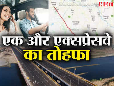 Varanasi Kolkata Expressway: देश को मिलेगा तीन राज्यों से गुजरने वाला एक और एक्सप्रेसवे, सिर्फ 17 घंटों में दिल्ली से पहुंचेंगे कोलकाता