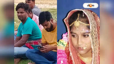 Balurghat News : স্বামীর সঙ্গে সদ্য বিবাহিতা জায়ের পরকীয়া! অভিমানে বাড়ি ছেড়ে চরম প্রতিশোধ স্ত্রীর