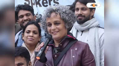 Arundhati Roy : বিজেপিকে সুযোগ দিলে ওরা রাজ্যটা জ্বালিয়ে দেবে, অরুন্ধতি রায়ের মন্তব্যে বিতর্ক