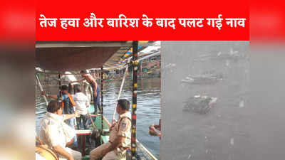 Khandwa News: ओंकारेश्वर में बारिश के साथ तूफानी हवा, नर्मदा नदी में पलटी नाव, दो की मौत