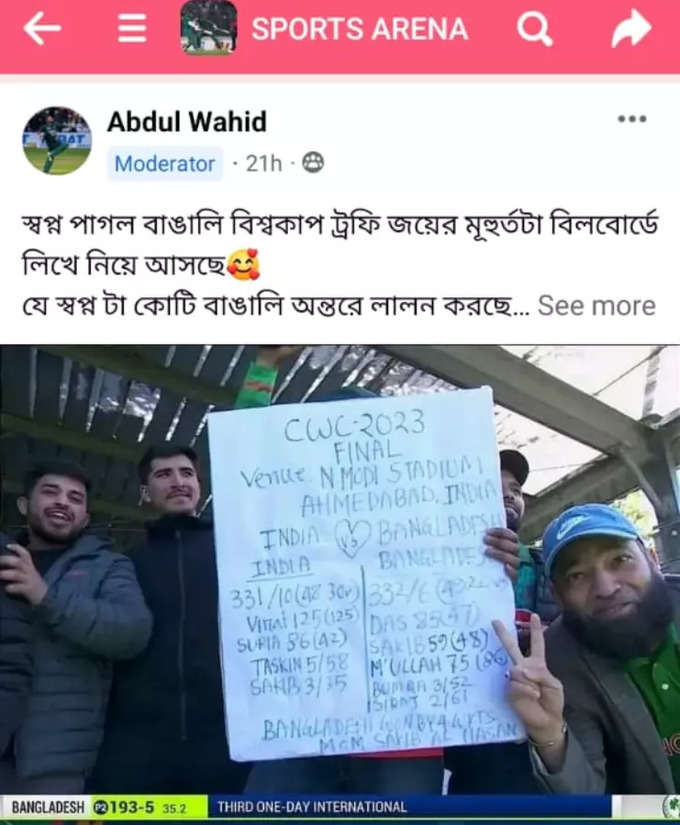 Bangladesh Cricket Facebook Post