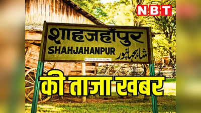 Shahjahanpur News: 15 नाबालिग बच्चियों का यौन उत्‍पीड़न करने वाला कंप्‍यूटर टीचर अरेस्‍ट, सस्‍पेंड भी हुआ