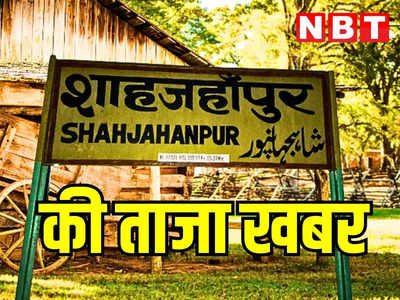 Shahjahanpur News: 15 नाबालिग बच्चियों का यौन उत्‍पीड़न करने वाला कंप्‍यूटर टीचर अरेस्‍ट, सस्‍पेंड भी हुआ