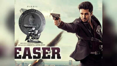 Spy Teaser: నిఖిల్ ‘స్పై’ టీజర్.. నేతాజీ డెత్ మిస్టరీని ఛేదించే యాక్షన్ థ్రిల్లర్‌!