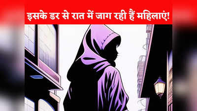 Indore News: 6 फीट लंबाई, सिर पर बाल नहीं... रातों में चुराता है ऐसी चीज की महिलाओं की नींद हो गई है हराम