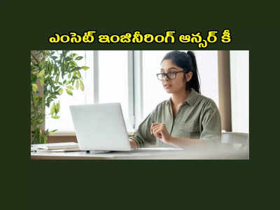 TS EAMCET Answer Key 2023 : ఎంసెట్‌ ఇంజినీరింగ్‌ విభాగం ఆన్సర్‌ కీ, రెస్పాన్స్‌ షీట్లు విడుదల.. లింక్‌ ఇదే