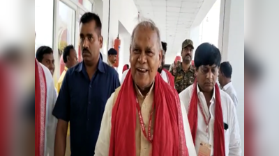 Jitan Ram Manjhi: 2024 से पहले महागठबंधन को झटका देंगे मांझी? बोले- कसम तोड़ सकते हैं