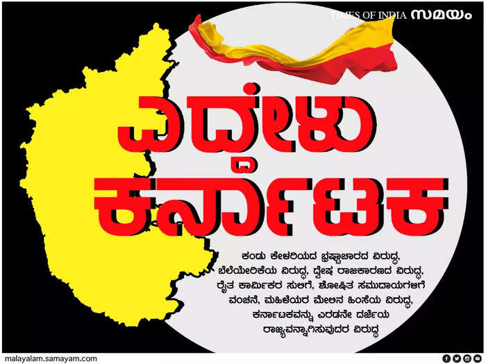 Eddelu Karnataka and Bahutva Karnataka