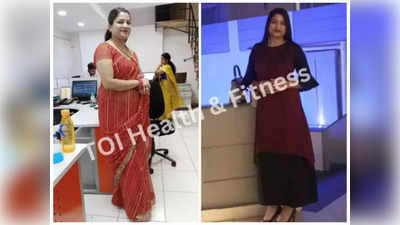 Weight Loss Journey : ఇద్దరు పిల్లలు పుట్టాక ఈ పనులు చేసి 15 కిలోలు తగ్గింది..