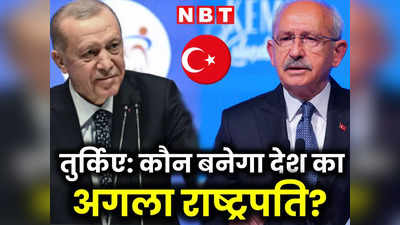 संपादकीय : किधर जाएगा जाएगा तुर्किये, राष्ट्रपति चुनाव में पहले दौर में नहीं हुआ फैसला