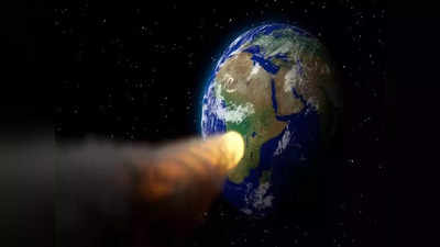 End Of Earth: पृथ्वीचा नाश कसा होणार, तज्ज्ञांकडून धडकी भरवणारी माहिती उघड