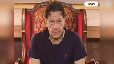 Imran Khan : ইমরানকে জামাই আদর! কোর্টে চড়াও শাসক জোট