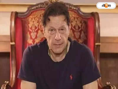 Imran Khan : ইমরানকে জামাই আদর! কোর্টে চড়াও শাসক জোট