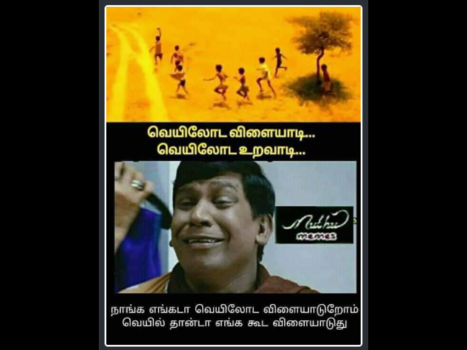 வெயிலோடு விளையாடி..