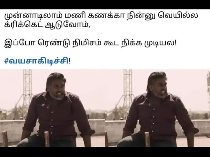 வெயில் கிரிக்கெட்..