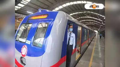 Kolkata Metro Recruitment: বেতন ₹53 হাজার থেকে শুরু, কলকাতা মেট্রোয় চাকরির দারুণ সুযোগ