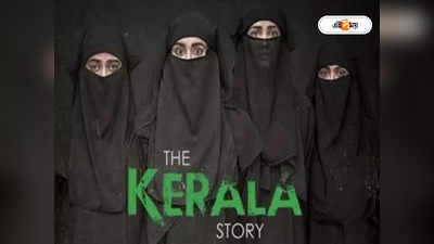 The Kerala Story Full Movie : হোয়াটসঅ্যাপে শেয়ার দ্য কেরালা স্টোরি-র দৃশ্য! কাশ্মীর মেডিক্যাল কলেজে ধুন্ধুমার, আহত ৫