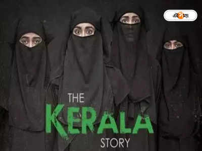 The Kerala Story Full Movie : হোয়াটসঅ্যাপে শেয়ার দ্য কেরালা স্টোরি-র দৃশ্য! কাশ্মীর মেডিক্যাল কলেজে ধুন্ধুমার, আহত ৫