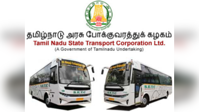 TNSTC Recruitment 2023 : தமிழ்நாடு போக்குவரத்துக்கு கழகத்தில் 10வது முடித்திருந்தால் பயிற்சியோடு வேலை! உடனே அப்ளை பண்ணுங்க..