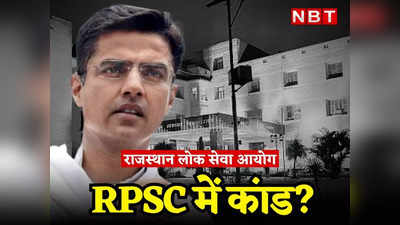 राजस्थान: RPSC को क्यों भंग करना चाहते हैं Sachin Pilot, गहलोत राज में ऐसा क्या हुआ, यहां पढ़ें पूरा लेखा जोखा
