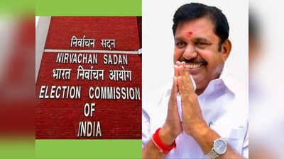 அதிமுக சட்ட விதிகள் ஏற்பு... தேர்தல் ஆணையம் கொடுத்த அங்கீகாரம்... உடனே மா.செ கூட்டத்திற்கு அழைப்பு!