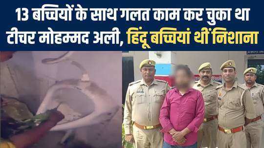 shahjahanpur rape case many teachers of junior high school may face actions