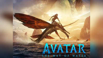 Avatar- The Way of Water on OTT: पेंडोरा की दुनिया में लगाइए गोते, ओटीटी पर आ रही है जेम्‍स कैमरून की अवतार 2